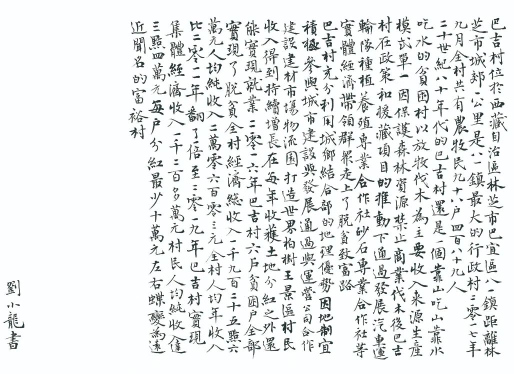 中国力量——全国扶贫书法大展作品 | 第三篇章 · 九州同春（2）(图53)