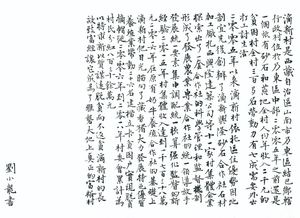 中国力量——全国扶贫书法大展作品 | 第三篇章 · 九州同春（2）(图55)