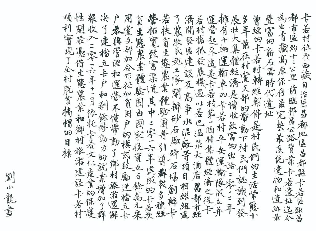 中国力量——全国扶贫书法大展作品 | 第三篇章 · 九州同春（2）(图57)