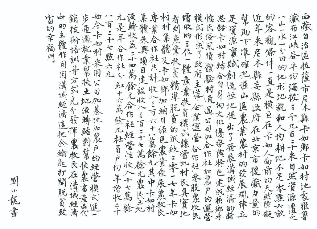 中国力量——全国扶贫书法大展作品 | 第三篇章 · 九州同春（2）(图59)