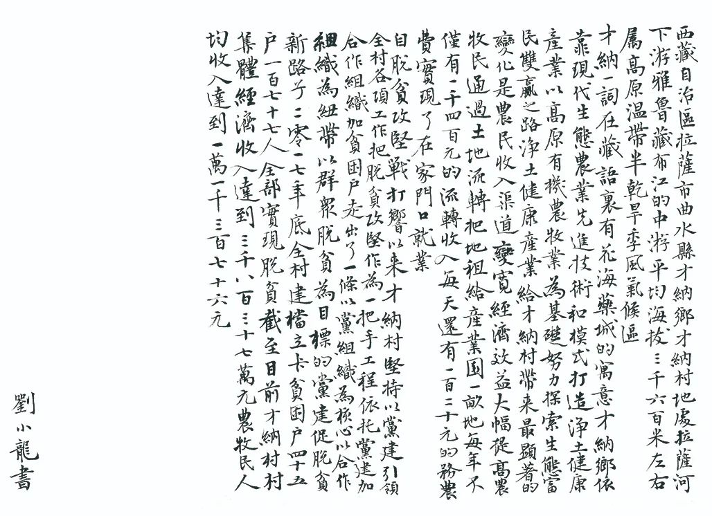中国力量——全国扶贫书法大展作品 | 第三篇章 · 九州同春（2）(图61)