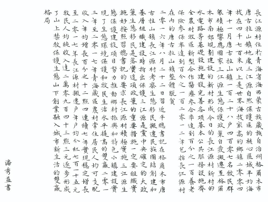 中国力量——全国扶贫书法大展作品 | 第三篇章 · 九州同春（2）(图64)