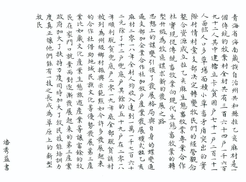 中国力量——全国扶贫书法大展作品 | 第三篇章 · 九州同春（2）(图68)
