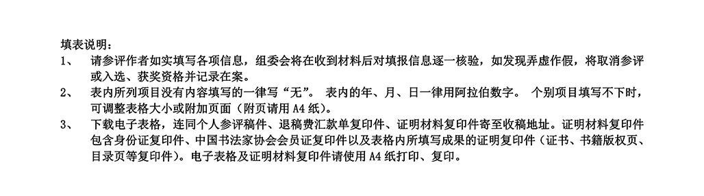 关于第七届中国书法兰亭奖截稿延期的通知(图13)