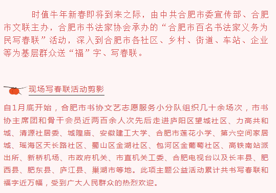 “合肥市百名书法家义务为民写春联”活动圆满收官！(图1)