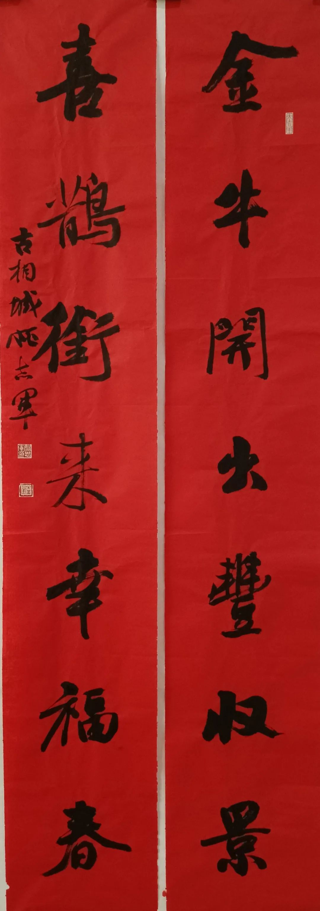 2021安徽省书协行书专业委员会贺新年楹联展(图10) 图片