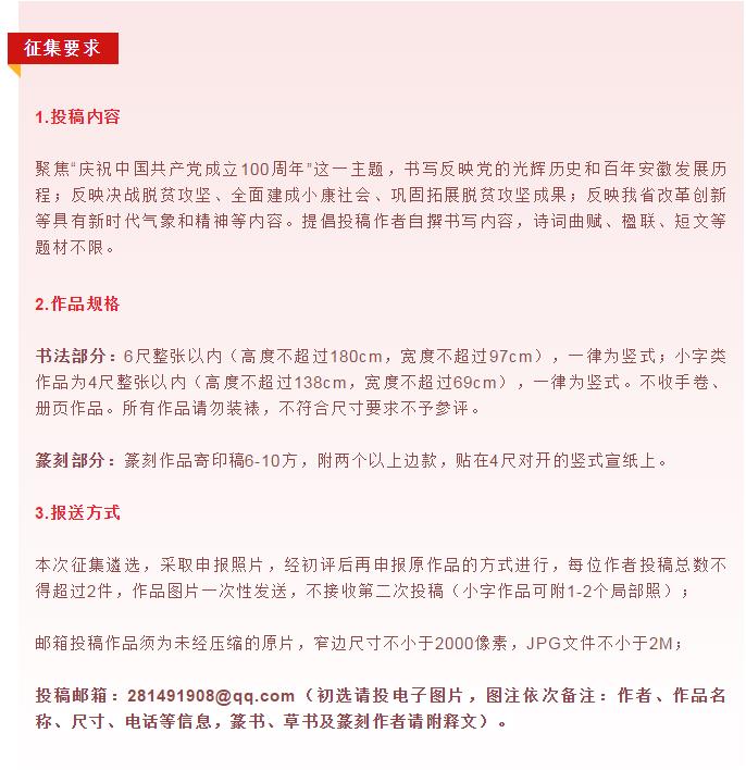 “礼赞百年” ——庆祝中国共产党成立100周年主题书法作品征集启事(图2)