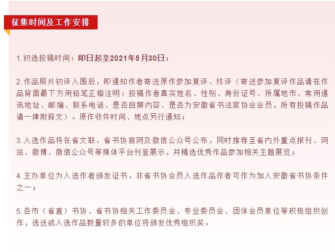 “礼赞百年” ——庆祝中国共产党成立100周年主题书法作品征集启事(图3)