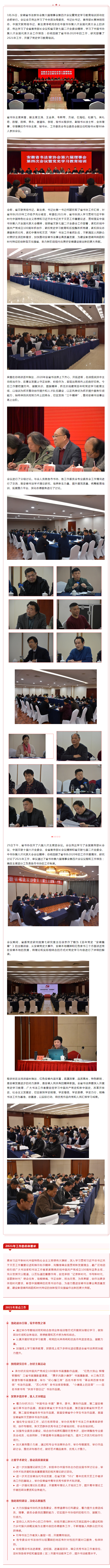 安徽省书法家协会举行第六届理事会第四次会议暨党史学习教育培训(图1)