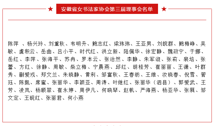 安徽省女书法家协会第三次会员代表大会在合肥召开(图8)