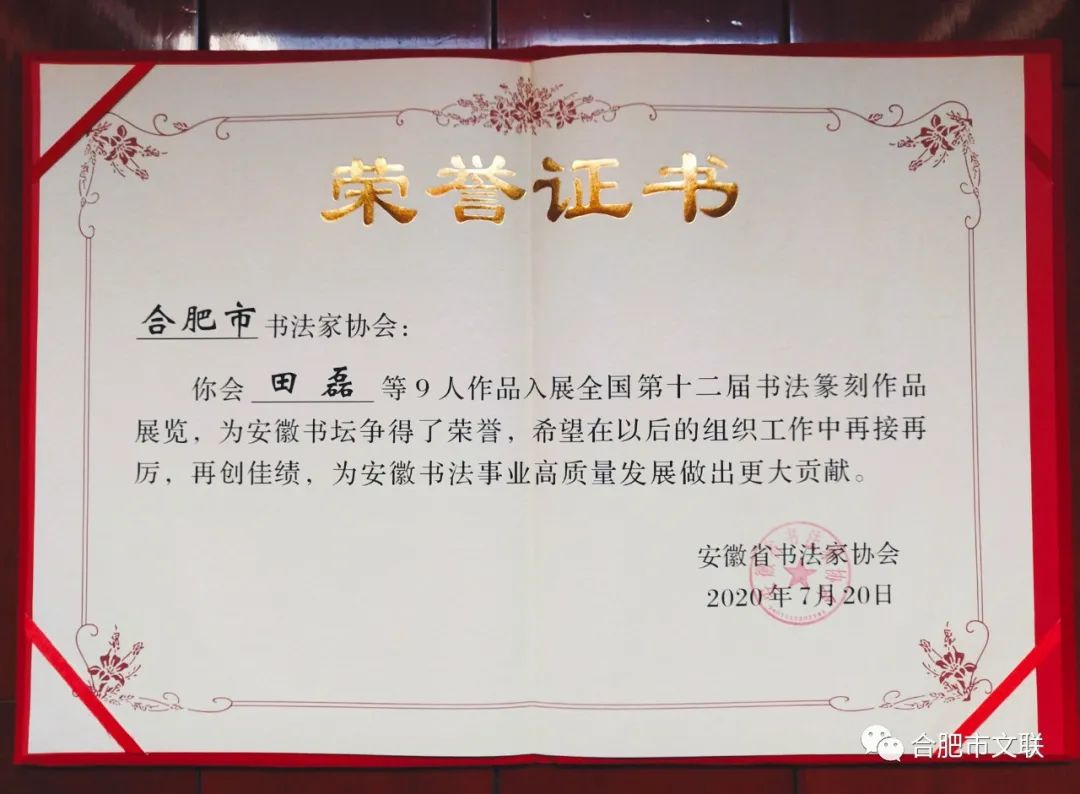 合肥市书法家协会2021年主席团工作会议暨红色教育采风活动在肥举行(图3) 图片