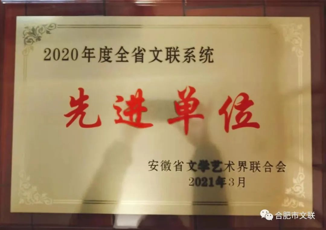 合肥市书法家协会2021年主席团工作会议暨红色教育采风活动在肥举行(图4) 图片