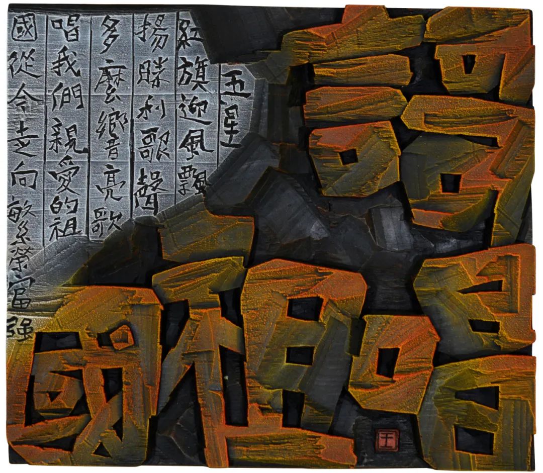 安徽省第十五届书法新人新作展|作品赏析(一)(图5) 图片