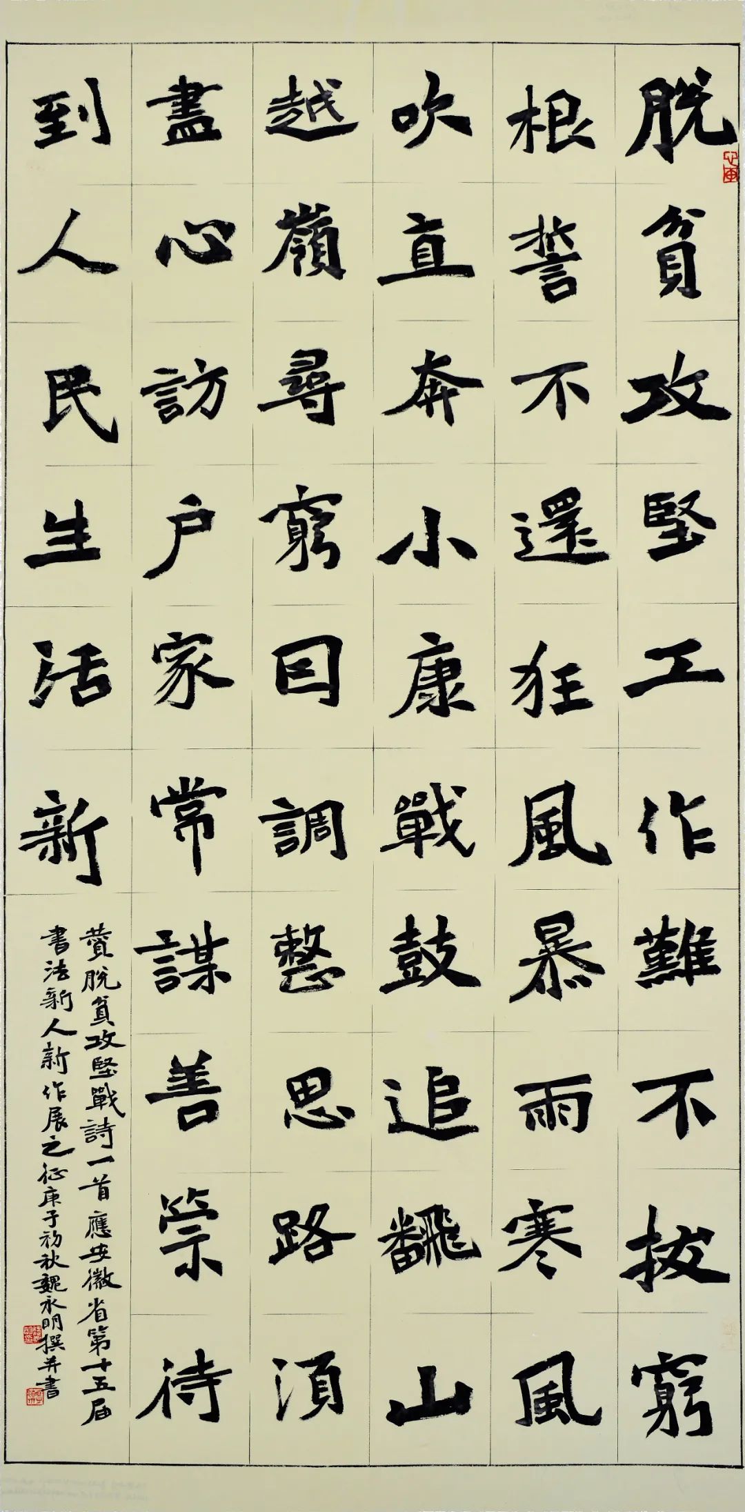 安徽省第十五届书法新人新作展|作品赏析(五)(图37) 图片