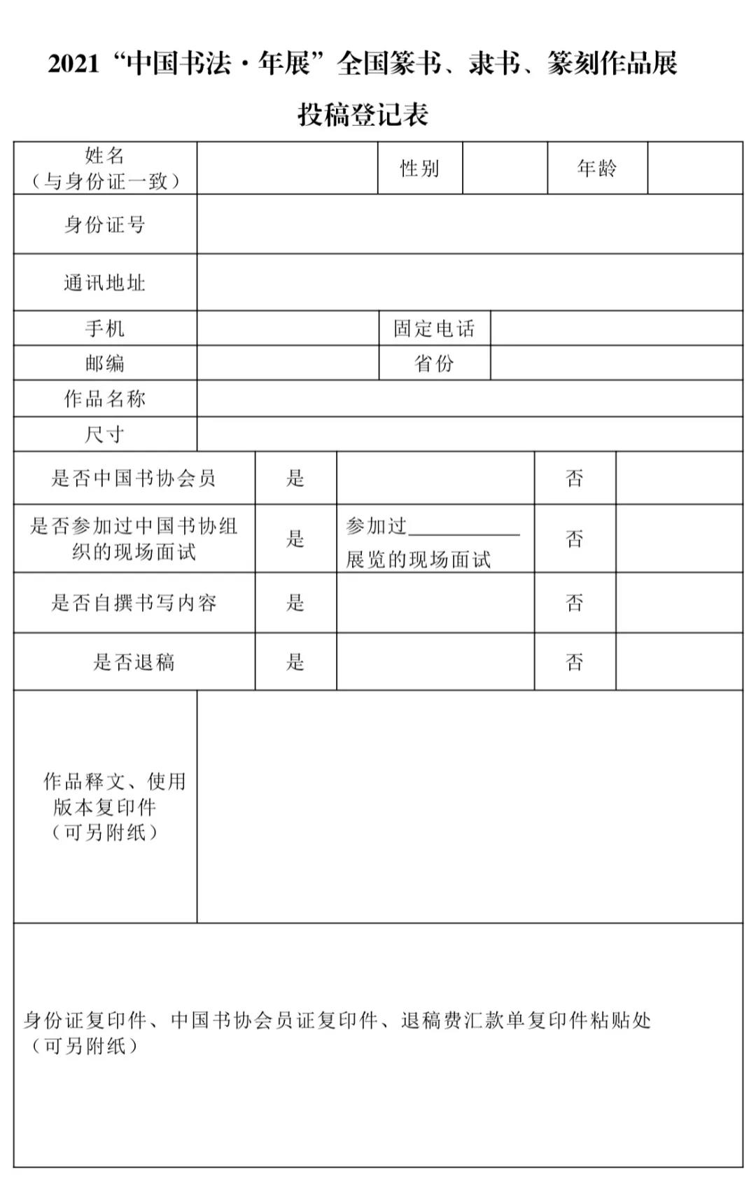 征稿启事 | 2021“中国书法·年展”全国篆书、隶书、篆刻作品展征稿启事(图1)
