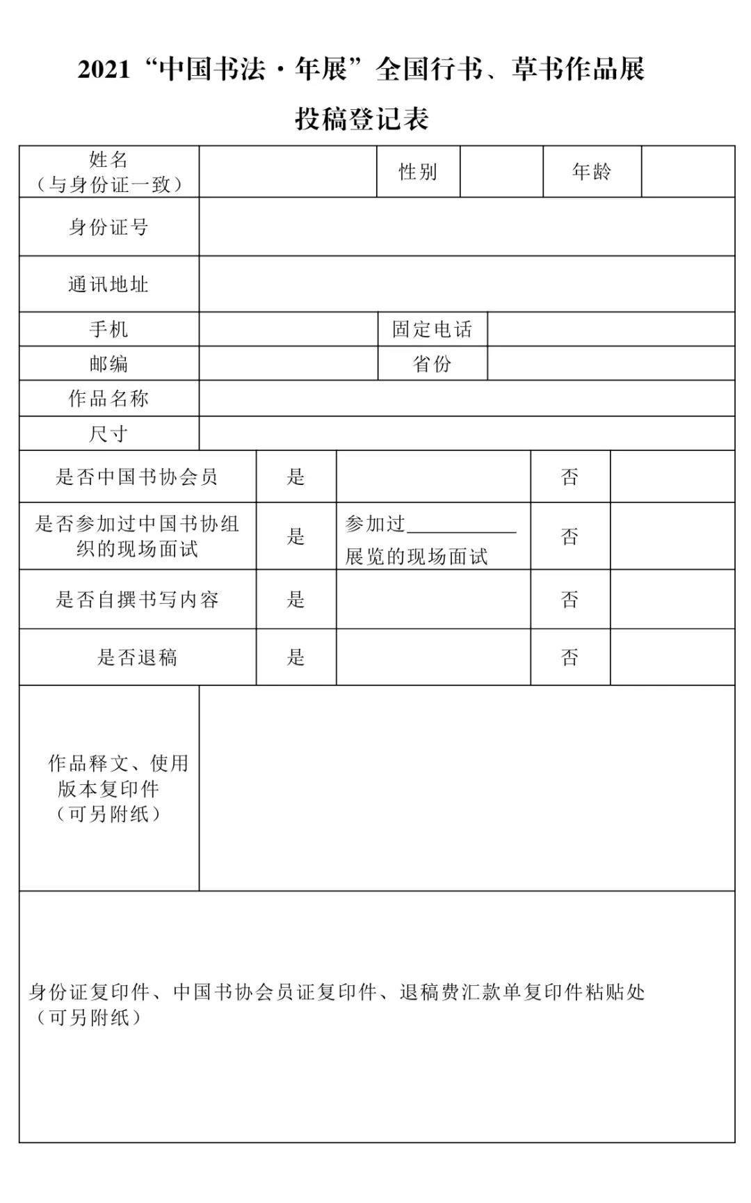 征稿启事 | 2021“中国书法·年展”全国行书、草书作品展征稿启事(图1)