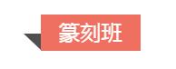 中国书法出版传媒第六届（安徽·淮北）书法临摹与创作课题班圆满结业(图43)