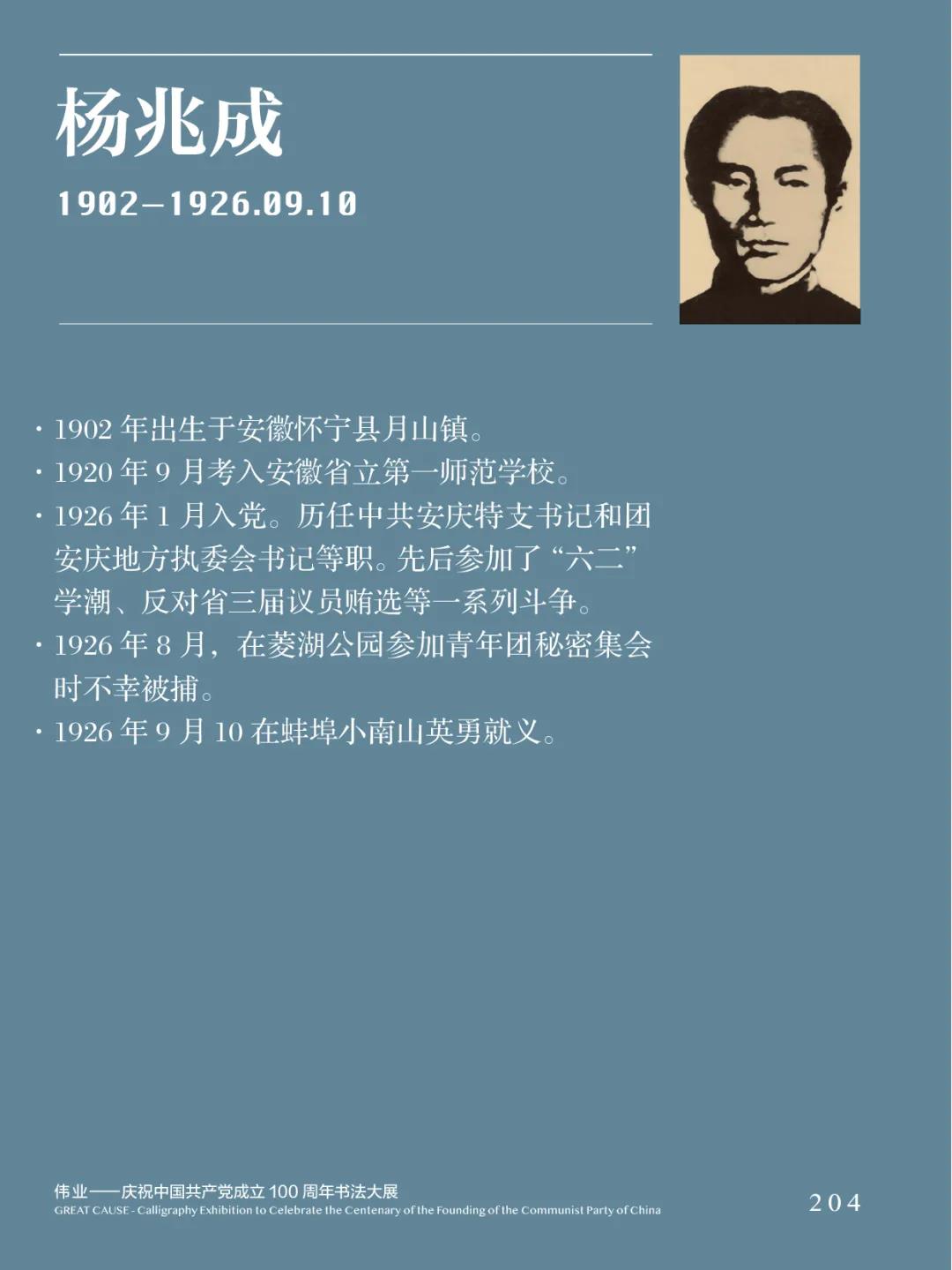 安徽省11位书家入选“伟业——庆祝中国共产党成立100周年书法大展”(图25)
