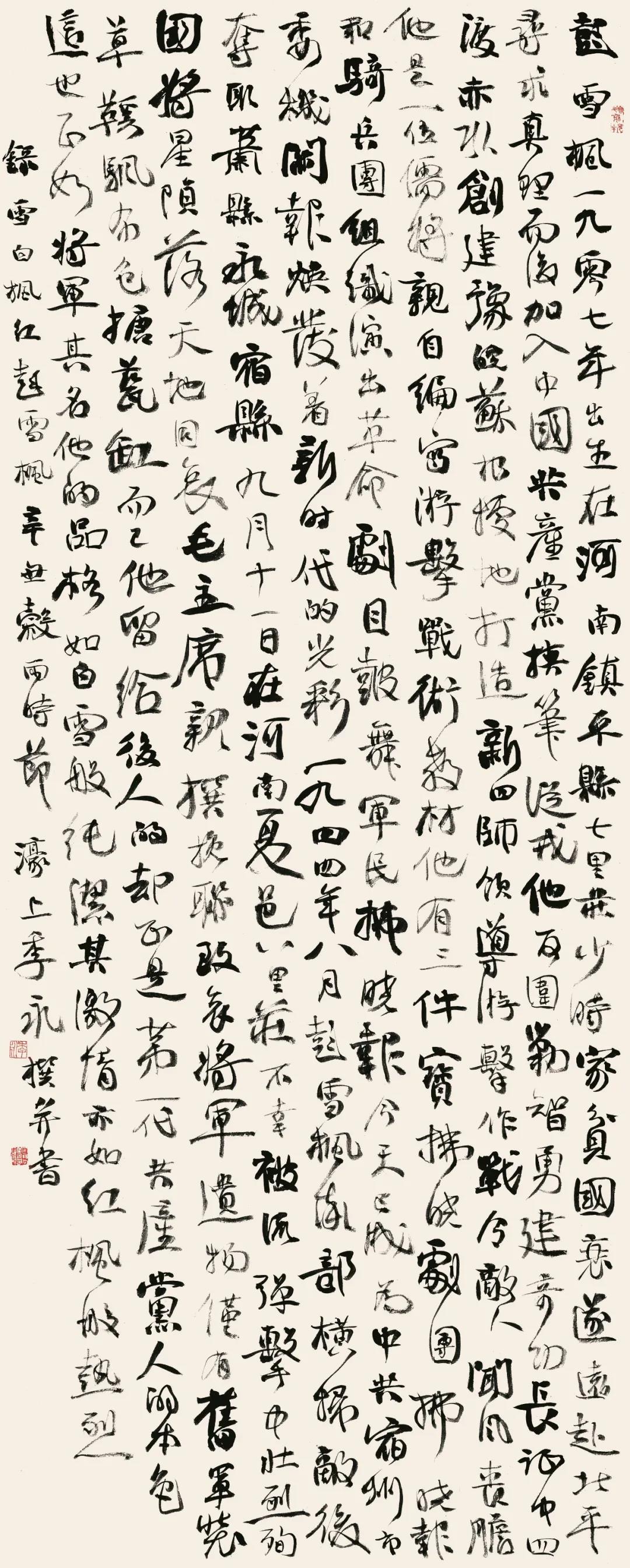 安徽省11位书家入选“伟业——庆祝中国共产党成立100周年书法大展”(图31)