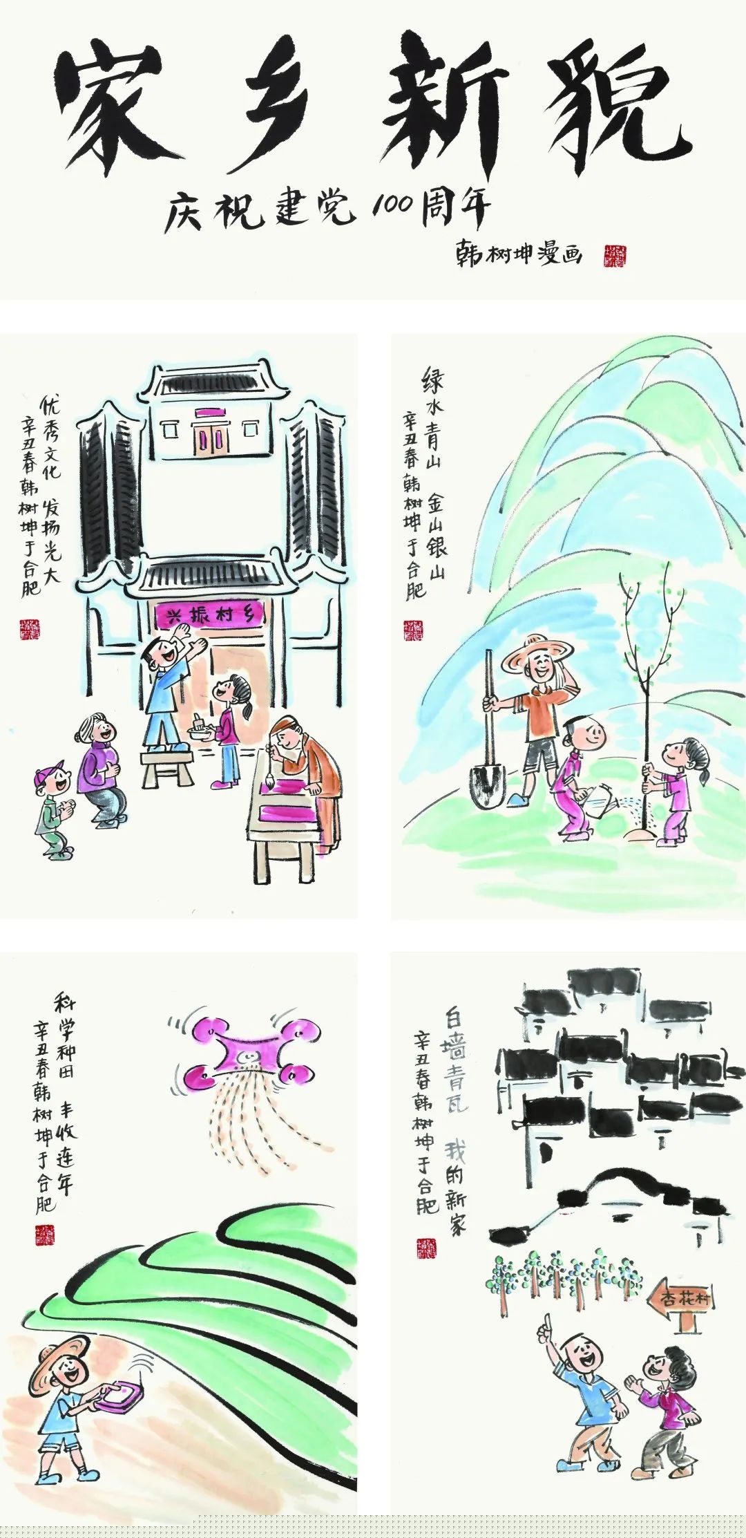 “艺心向党•文艺为民”|庆祝中国共产党成立100周年书法美术摄影民间文艺作品展在合肥举办(图69) 图片