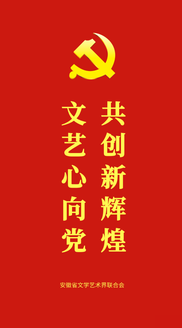 “艺心向党•文艺为民”|庆祝中国共产党成立100周年书法美术摄影民间文艺作品展在合肥举办(图133) 图片