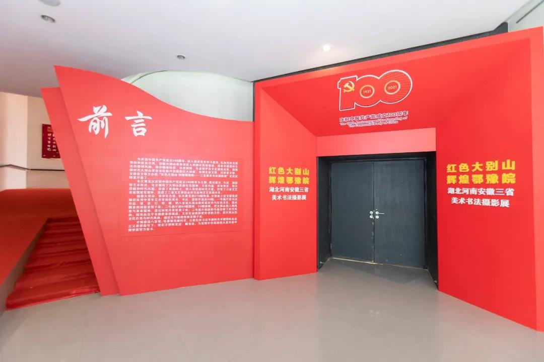 “红色大别山 辉煌鄂豫皖”三省书法美术摄影作品邀请展移师武汉展出(图4)