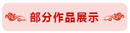 “红色大别山 辉煌鄂豫皖”三省书法美术摄影作品邀请展移师武汉展出(图15)