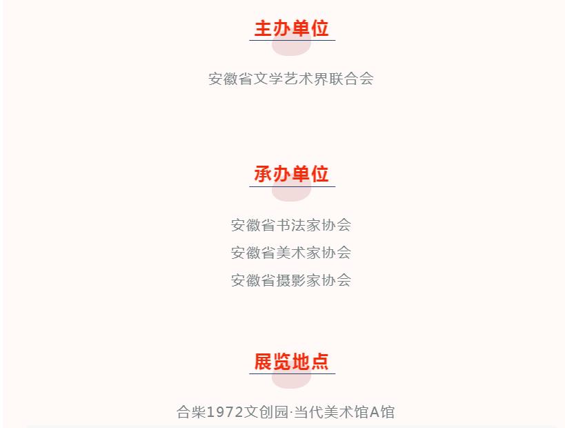 展讯 | 庆祝中国共产党成立100周年 “文艺心向党”安徽省书法美术摄影作品展即将开展(图4)