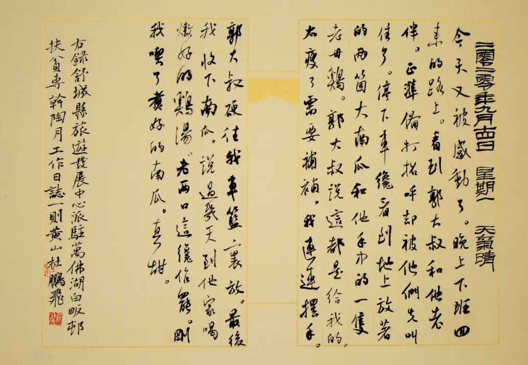 “小康路上的足音” 安徽省百名书家书写扶贫干部日记作品展移师阜阳巡展(图25) 图片