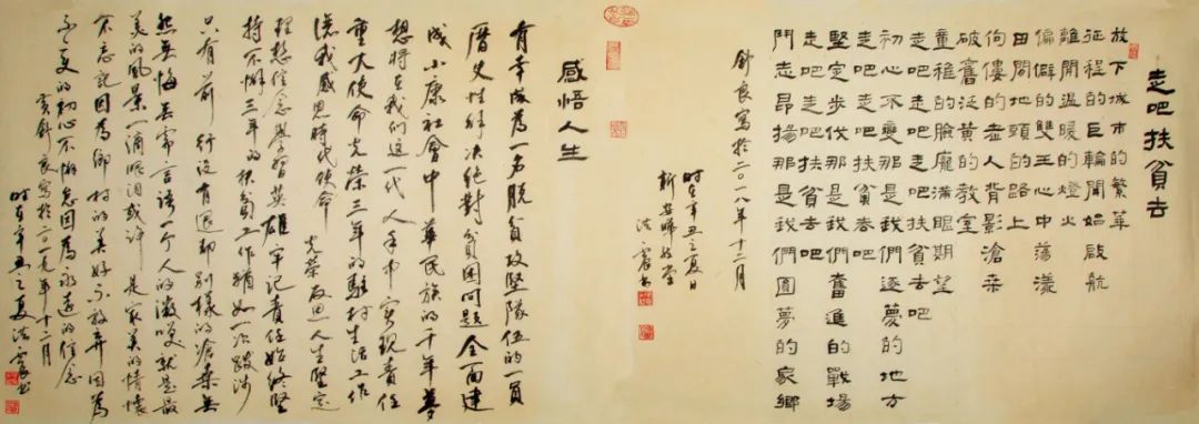 “小康路上的足音” 安徽省百名书家书写扶贫干部日记作品展移师阜阳巡展(图50) 图片