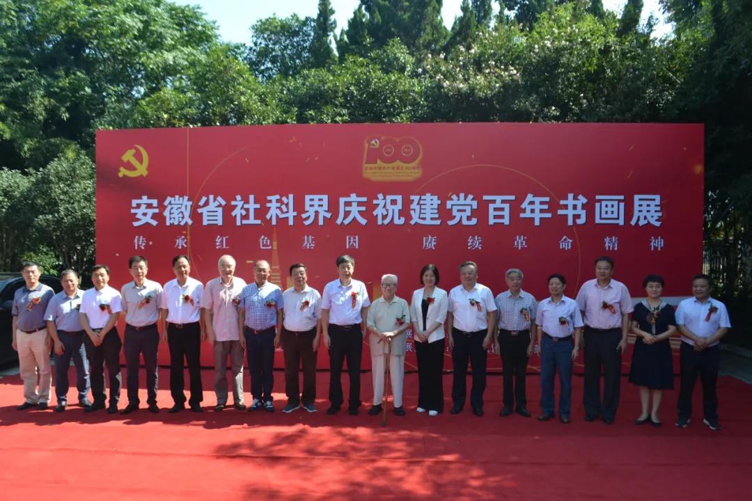 安徽省社科界庆祝建党百年书画展开幕(图1)