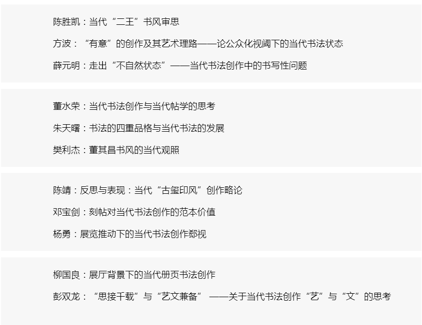 报名丨2020“中国书法·年展”当代书法创作（乌海）学术论坛青年学者旁听席位网络报名开始啦(图7)