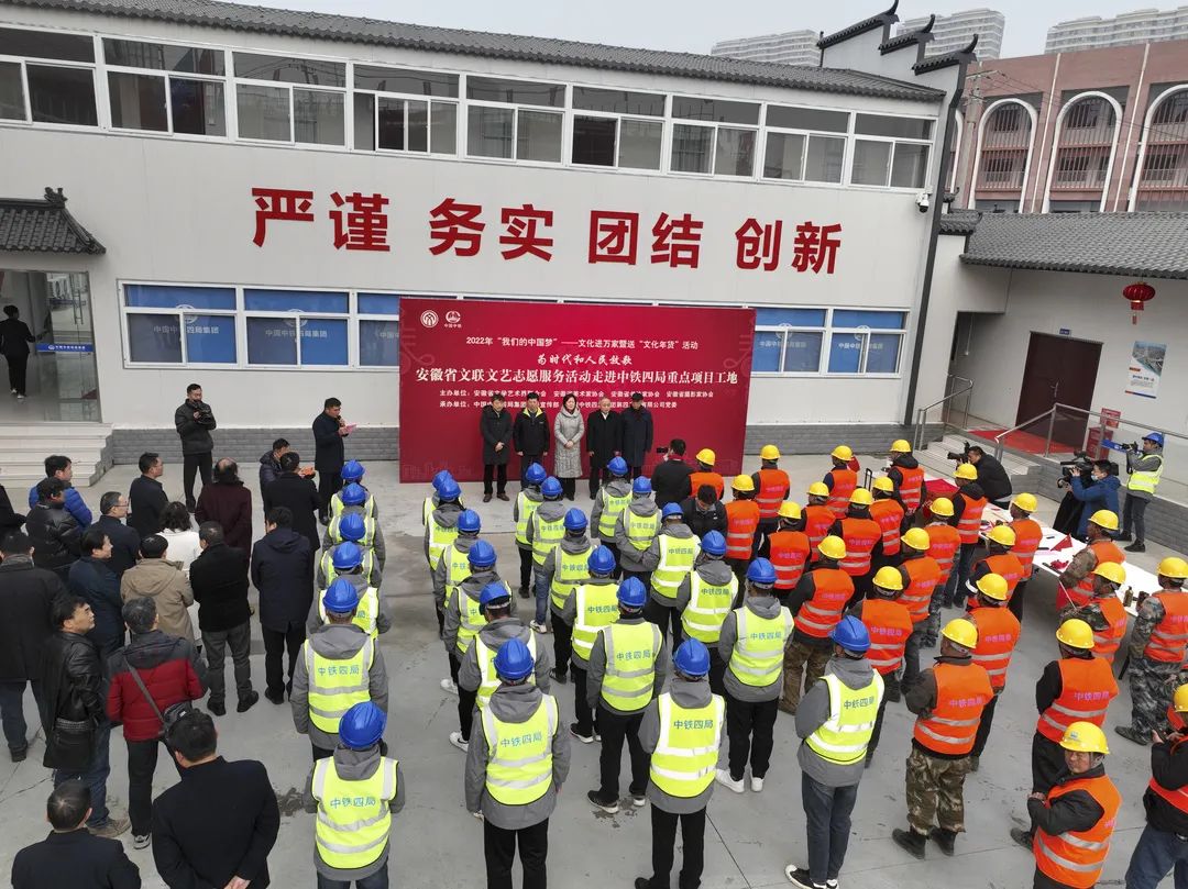 为时代和人民放歌 | 送“文化年货”——省文联文艺志愿服务活动走进中铁四局重点项目工地(图2)